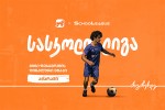 aWaraSi-mini-fexburTis-saskolo-ligis-finalis-gamarjvebulebi-cnobilia---proeqtis-mTavari-sponsoria-saqarTvelos-banki