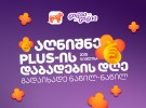 SeiZineT-sasurveli-nivTi-5-ivliss--gadaixadeT-PLUS-ebiT-da-nawil-nawil