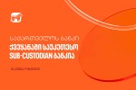 Global-Finance-ma-saqarTvelos-banki-qveyanaSi-saukeTeso-Sub-Custodian-bankad-daasaxela