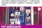 cotne-ananiZe-baTumSi-gamokrul-banerebze-opozicias-sWirdeba-msxverpli-merabiSvilis-ori-gvamis-politika--ar-icvleba