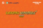 gamocdamde-mousmine-biologiis-audiokonspeqtebs---saqarTvelos-bankisa-da-xanis-akademiis-kampania-axali-gakveTilebiT-grZeldeba