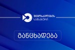 Semosavlebis-samsaxuri-xazgasmiT-aRniSnavs-rom-media-saSualebebis-mier-gavrcelebuli-foto-da-video-masala-ar-asaxavs-sabaJo-gamSveb-punqtebze-maT-Soris-yazbegis-sabaJo-gamSveb-punqtze-arsebul-realur-viTarebas