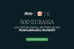 500-Global-in-Eurasia-s-mecxre-nakadze-ganacxadebis-miReba-mimdinareobs