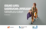 mewarme-qalTa-ganviTarebis-programa-quTaisSi-ganxorcieldeba---registracia-daiwyo