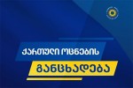 qarTuli-ocnebis-Tavmjdomaris-premier-ministris-irakli-kobaxiZis-gancxadeba