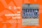 erTad-vugulSematkivroT-Cvens-kalaTburTelebs-U18-is-Cempionatze---saqarTvelos-banki-erovnuli-sakalaTburTo-nakrebis-mTavari-sponsoria