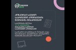 saubno-saarCevno-komisiebis-xelmZRvaneli-pirebisa-da-wevrebis-SesarCevi-konkursi-gamocxadda