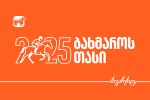 saqarTvelos-bankis-mxardaWeriT-baxmaros-Tasi-2025-gaimarTeba