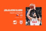 erTad-vugulSematkivroT-qarTvel-kalaTburTelebs---saqarTvelos-banki-saqarTvelos-erovnuli-sakalaTburTo-nakrebis-mTavari-sponsoria
