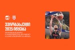 evrobasketi-2025-iwyeba-ugulSematkivre-qarTvel-sportsmenebs---saqarTvelos-banki-saqarTvelos-erovnuli-sakalaTburTo-nakrebis-mTavari-sponsoria