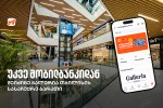 saqarTvelos-bankis-mobilbankSi-galeria-Tbilisis-cifruli-sasaCuqre-baraTi-xelmisawvdomia