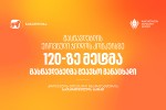 maswavleblis-erovnuli-jildos-konkursze-120-ze-metma-maswavlebelma-Seavso-ganacxadi---proeqtis-mTavari-mxardamWeria-saqarTvelos-banki