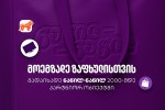 moemzadeT-zafxulisTvis---naxeT-sad-SegiZliaT-isargebloT-saqarTvelos-bankis-nawil-nawil-gadaxdiT