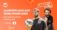 saqarTvelos-bankma-axali-YouTube-proeqti-daiwyo---uyure-Creator-Cempionats-ar-gaCerdes-arxze
