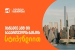 iswavle-aSS-Si-saqarTvelos-bankis-stipendiiT---Fulbright-is-sastipendio-programaze-miReba-male-dasruldeba