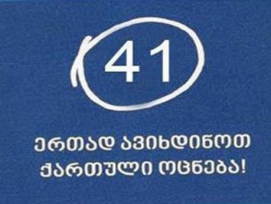 ocneba-mmarTveli-partiis-maJoritarobis-kandidats-amomrCevlis-mosyidvisTvis-prokuraturaSi-uCivis