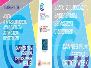 kanis-kinofestivalis-kritikosTa-kvireuli-TbilisSi-dRes-gaxsnebaVIDEO
