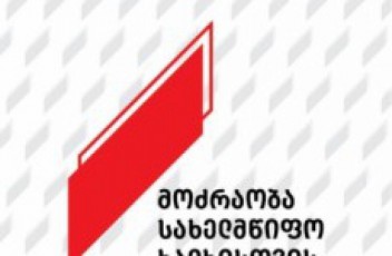 paata-burWulaZis-moZraoba-foTis-organizaciis-50-mde-wevrma-datova