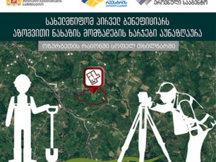 saxelmwifom-pirvel-beneficiars-azomviTi-naxazebis-momzadebis-xarjebi-aunazRaura
