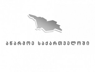 programa-awarmoe-saqarTveloSi-farglebSi--Sps-elselema-farTovdeba