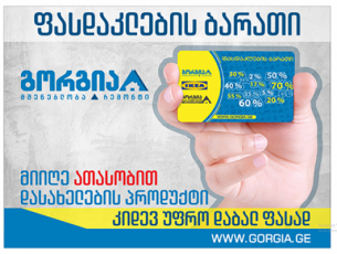hipermarketebis-qselma-gorgiam-momxmarebels-fasdaklebis-baraTi-SesTavaza