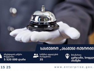 sastumro-industriis-ganviTarebis-komponents-kidev-erTi-beneficiari-Seemata