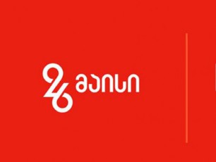 pirveli-demokratiuli-respublikis-daarsebidan-100-weli-saqarTvelosa-da-msoflios-sxvadasxva-qveyanaSi-masStaburad-aRiniSneba