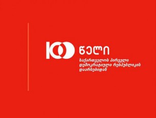 saqarTvelos-farglebs-gareT-dagegmili-aqtivobebi