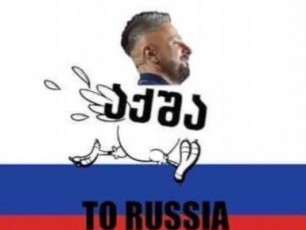 aqSa-TO-RUSSIA--am-saxelwodebiT-rusTavi-2-is-SenobasTan-aqcia-gaimarTeba
