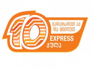 Express-Card-iT-yoveli-gadaxdisas-savaWro-obieqtebSi-momxmarebels-saCuqrad-ericxeba-10-Express-qula