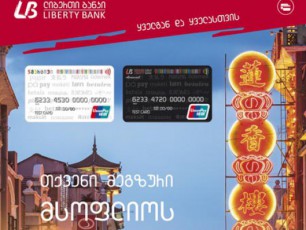 liberTi-banki-UnionPay-International-baraTebis-gamoSvebas-iwyebs