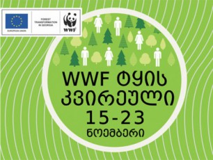 WWF--is-iniciativiT--tyis-kvireuli-gaimarTeba