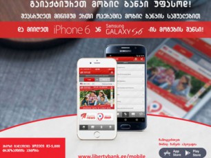 saCuqrad-iPhone-6-an-Samsung-Galaxy-S6-liberTi-bankis-mobil-bankis-momxmareblebs