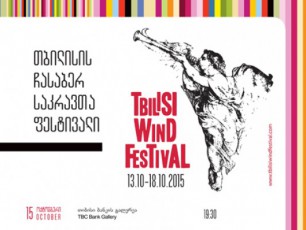 Tbilisis-Casaber-sakravTa-festivalis-koncerts-umaspinZlebs