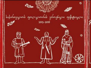 saqarTvelos-folkloris-erovnul-festivals-20-21-maiss-quTaisi-maspinZlobs