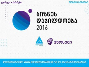 Tibisi-bankis-saTao-ofisSi-biznesdajildoeba-2016-is-Sesaxeb-preskonferencia-gaimarTeba