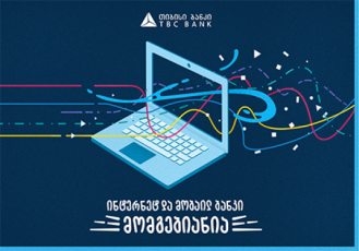 Tibisi-bankis-internet-da-mobail-banki-momgebiania