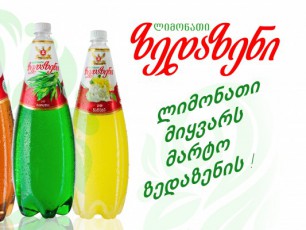 zedazenma-limonaTis-rebrendingi-ganaxorciela
