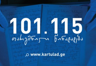 Tibisis-proeqtisTvis---qarTulad---qarTulidan-inglisurad-Targmnili-101-115-winadadeba-Segrovda