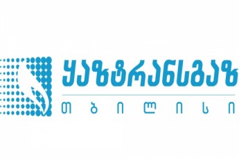 yaztransgaz-Tbilisi-specialur-gancxadebas-avrcelebs