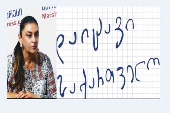 politika-karti-araa-rom-womni-iTamaSo