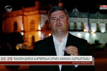 giorgi-Sengelia-damoukidebeli-saqarTvelos-istoriaSi-zugdidis-municipalitetSi-aris-uprecedento-mxardaWera-xelisuflebis-mxridan