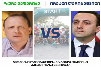 zura-jafariZe-irakli-RaribaSvils-Tbilisis-maraTonze-SejibrebaSi-iwvevs