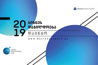 biznesdajildoeba-2019-iwyeba