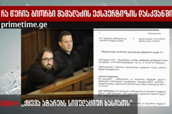 Exclusive-ra-weria-giorgi-mamalaZis-eqspertizis-daskvanSi---dokumenti