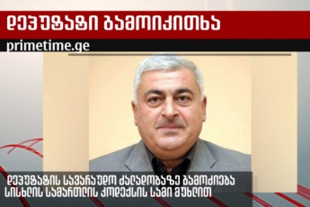 deputati-TanaSemwesTan-cnobili-incidentis-gamo-gamoikiTxa