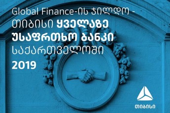 Global-Finance-ma-Tibisi-yvelaze-usafrTxo-bankad-daasaxela-saqarTveloSi