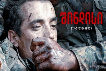 varSavis-saerTaSoriso-kinofestivalis-gran-pri-dimitri-cincaZis-film-Sindiss-gadaeca