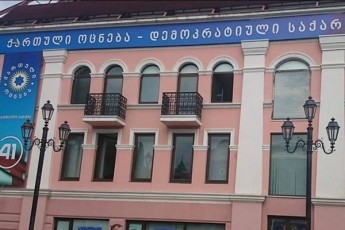 kurieris-informaciiT-umravlesobis-sxdomaze-viTareba-ukiduresad-daiZaba