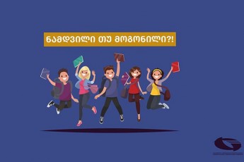 komunikaciebis-komisia-me-9-me-10-da-me11-klaselebisTvis-acxadebs-konkurss-namdvili-Tu-mogonili